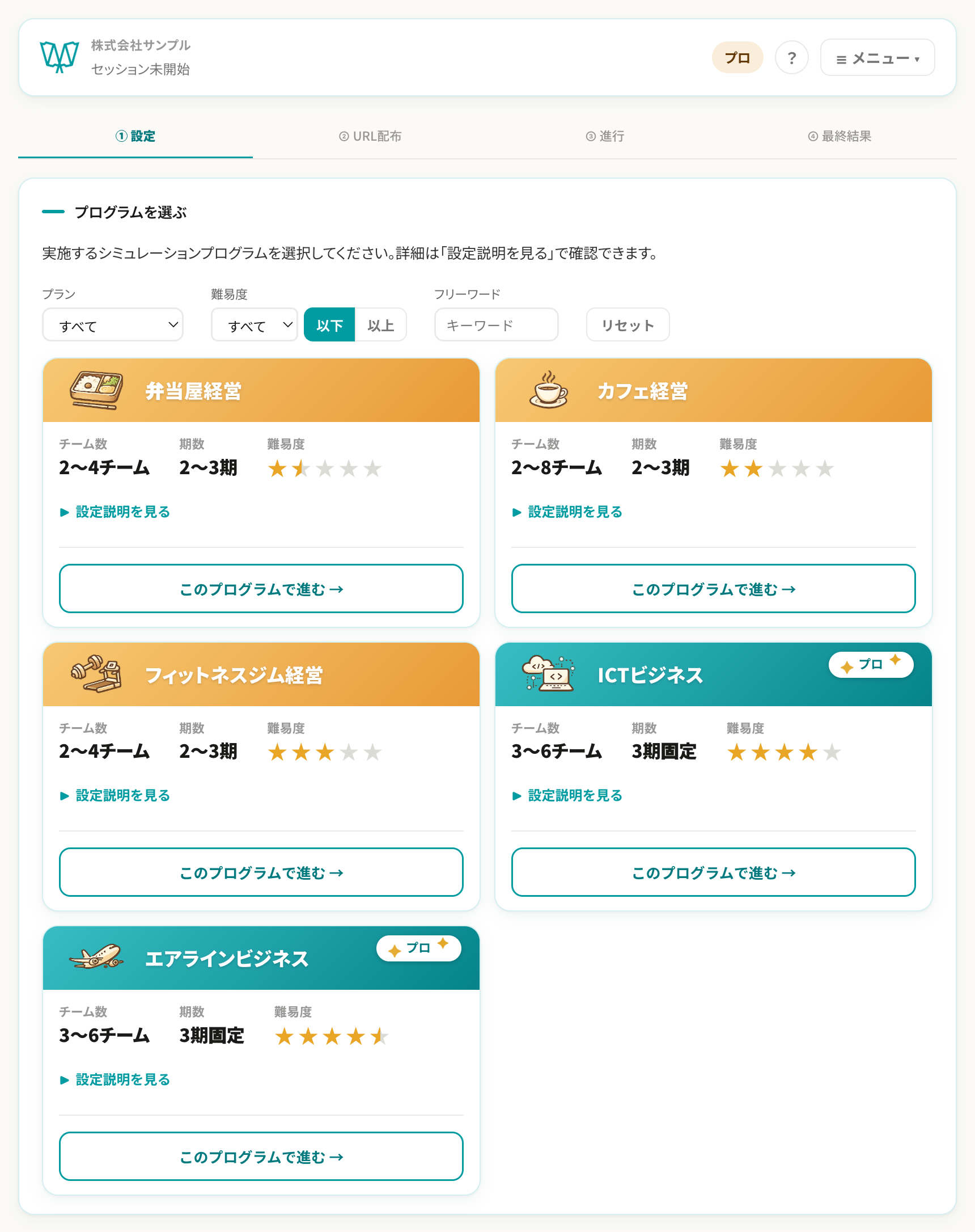 プログラム選択画面