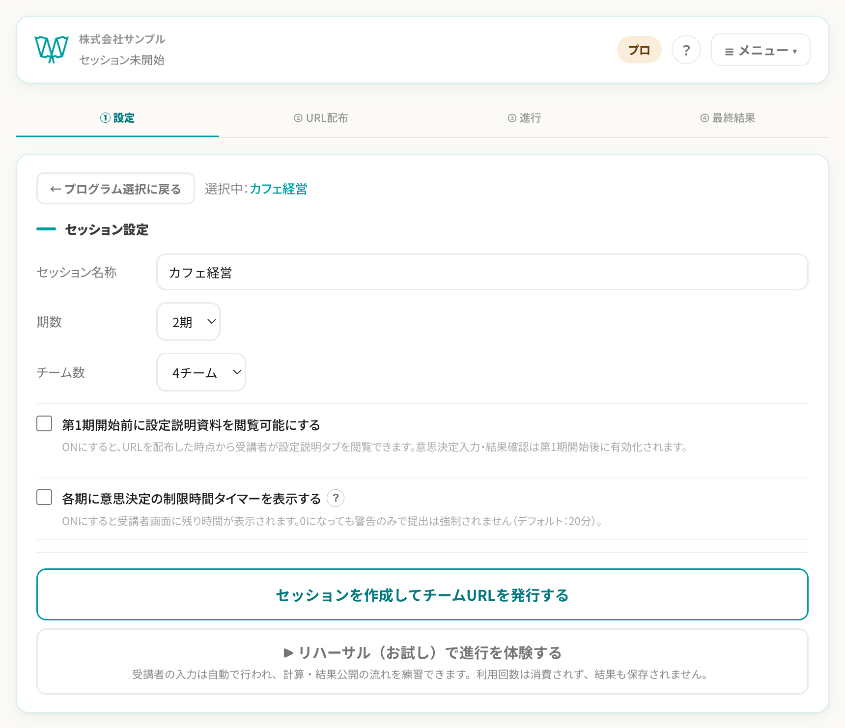 セッション設定画面