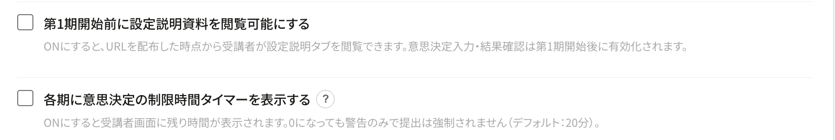 セッション設定の2つのオプション
