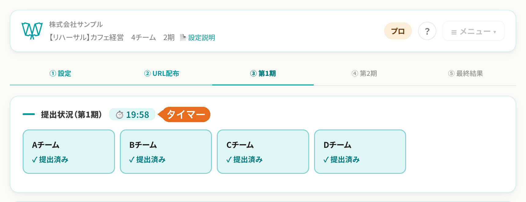 運営画面のタイマー表示