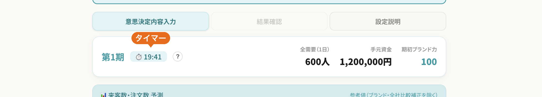 受講者画面のタイマー表示